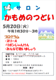 かもめのつどい