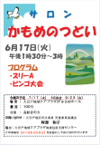 かもめのつどい