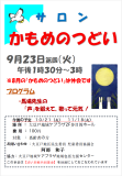 かもめのつどい