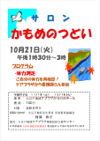 かもめのつどい