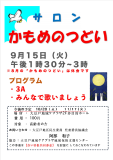 かもめのつどい