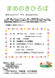 まめのきひろば