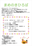 まめのきひろば