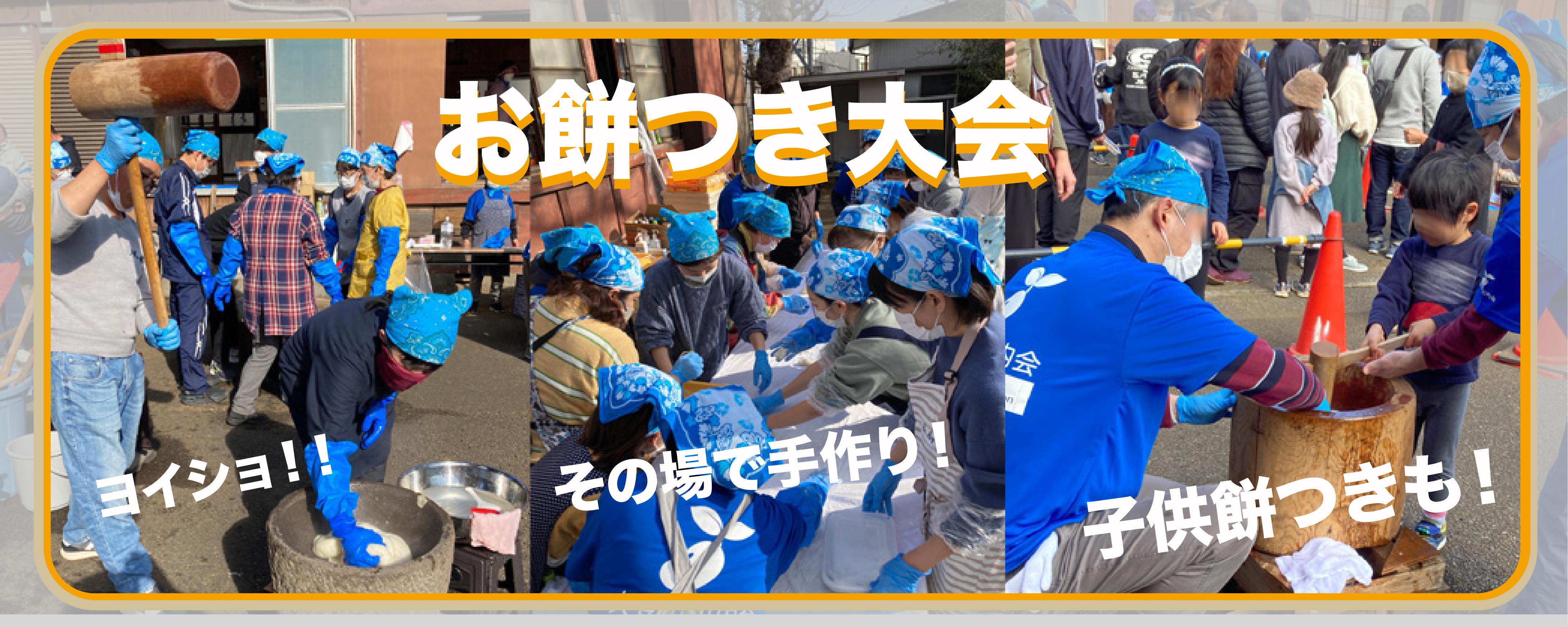餅つき大会