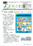『まめど』 2024年 5月号