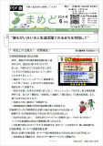 『まめど』 2024年 6月号