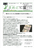 『まめど』 2024年 7月号