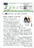 『まめど』 2025年 1月号