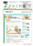『まめど』 2025年 2月号