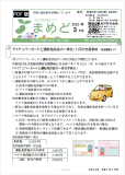 『まめど』 2025年 3月号