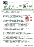『まめど』 2025年 6月号