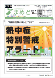 『まめど』 2025年 8月号