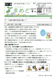 『まめど』 2025年 9月号