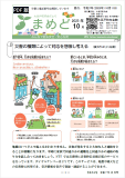 『まめど』 2025年 10月号