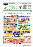 『まめど』 2025年 11月号