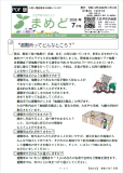 『まめど』 2026年 7月号