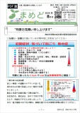 『まめど』 2026年 8月号