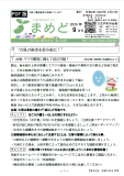 『まめど』 2026年 9月号